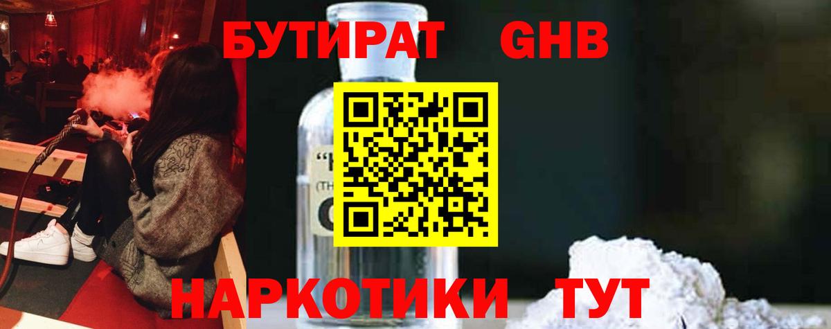 Бутират бутандиол Кириши