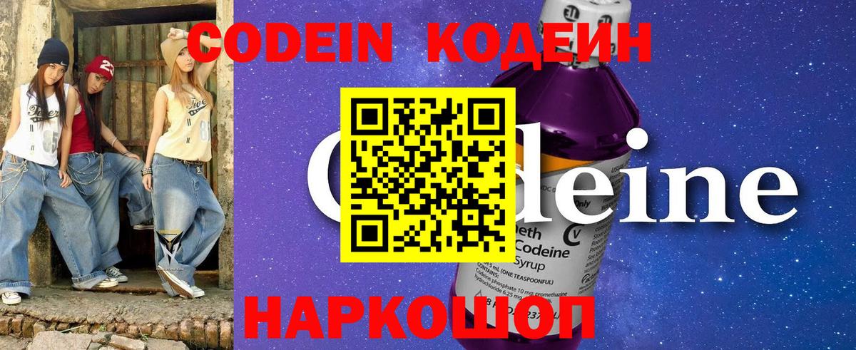 Codein Purple Drank  Вход с VPN  Кириши  Кодеин напиток Lean (лин) 