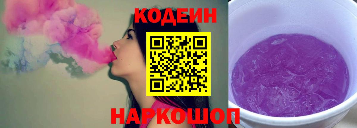 Кодеиновый сироп Lean напиток Lean (лин) Кириши