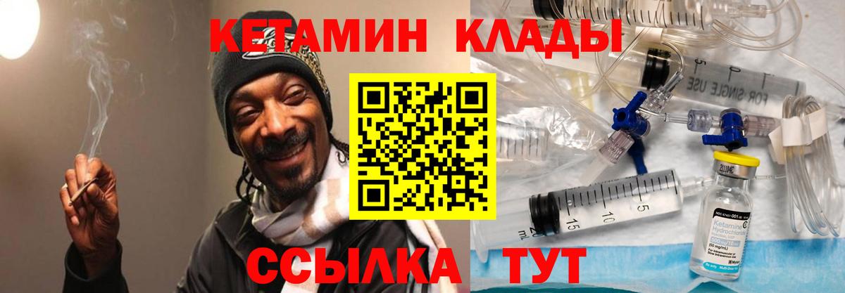 КЕТАМИН ketamine  Вход с VPN  Кириши 