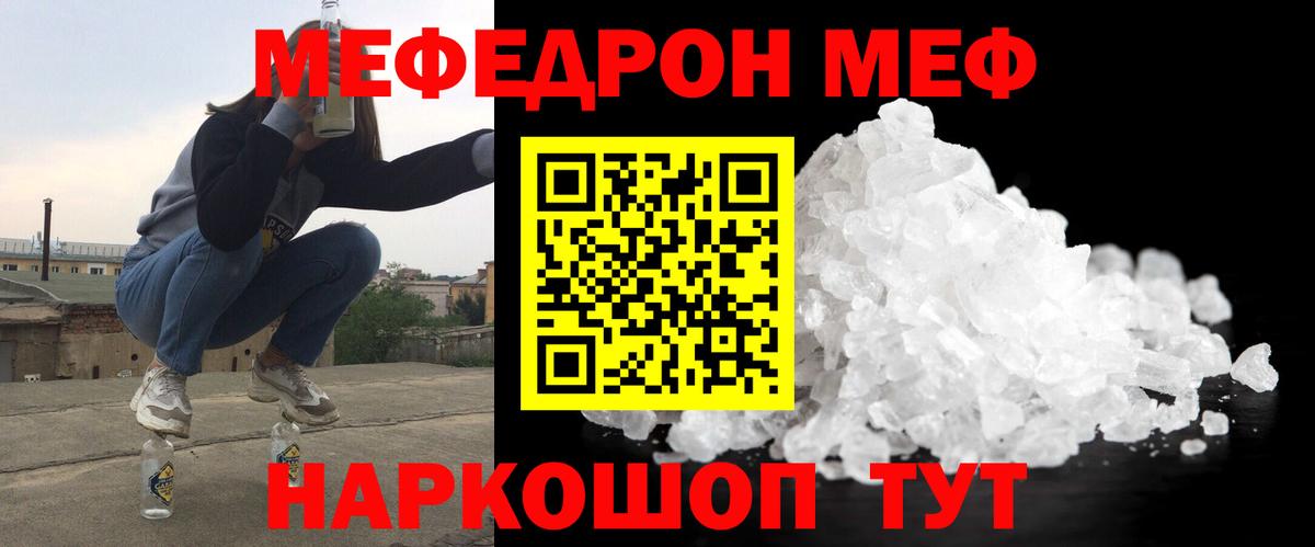 Меф mephedrone  Вход с VPN  Мефедрон мяу мяу  Кириши 